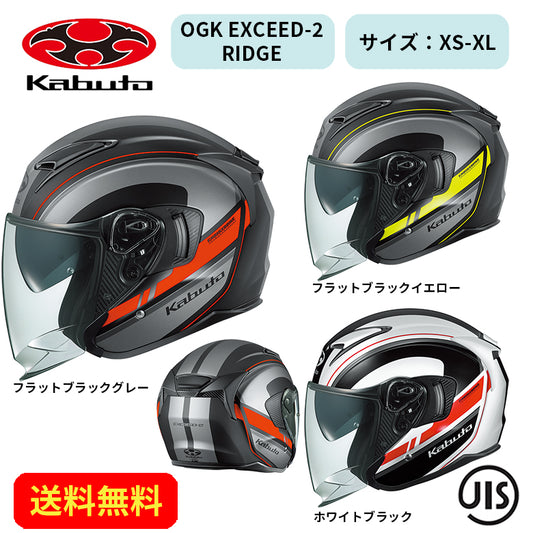 バイクヘルメット 【OGK KABUTO】 オージーケーカブト OGK EXCEED-2 RIDGE(リッジ) 2121127