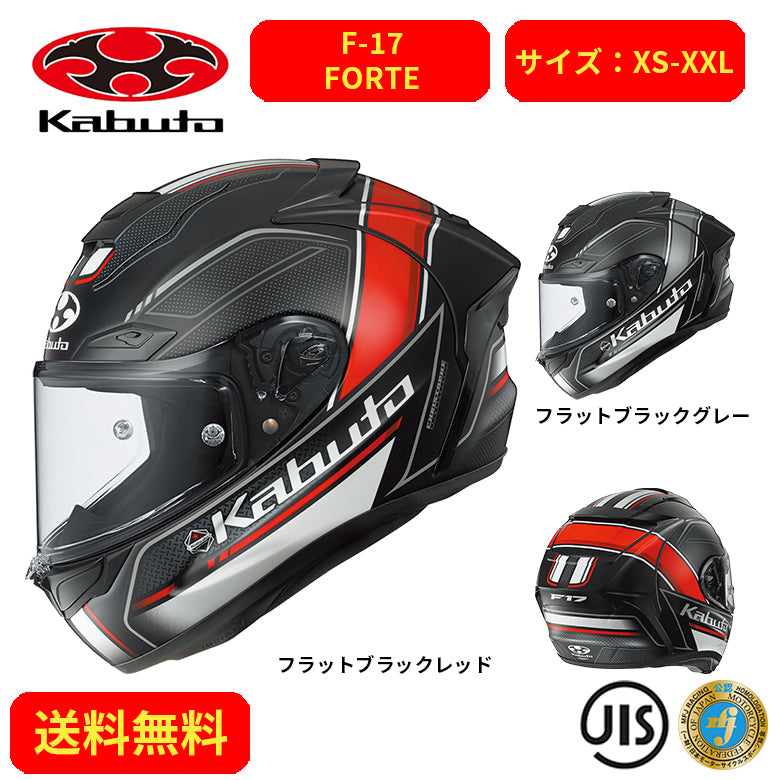 OGK KABUTO F-17 FORTE 2106025 – はとやオンライン
