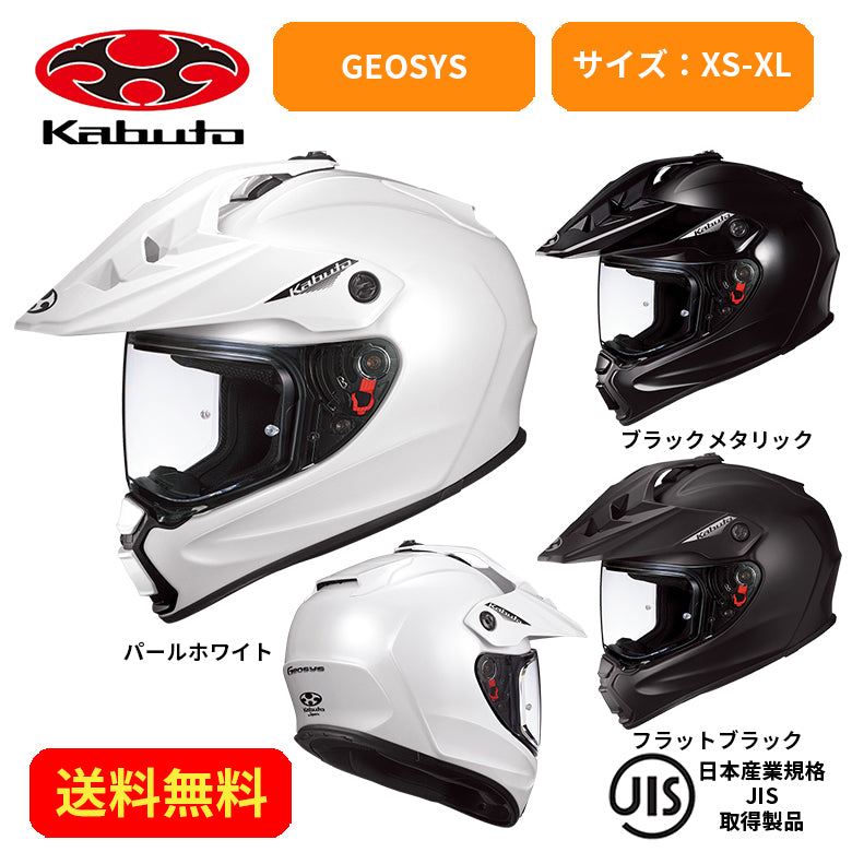 OGK KABUTO GEOSYS 2109001 – はとやオンライン