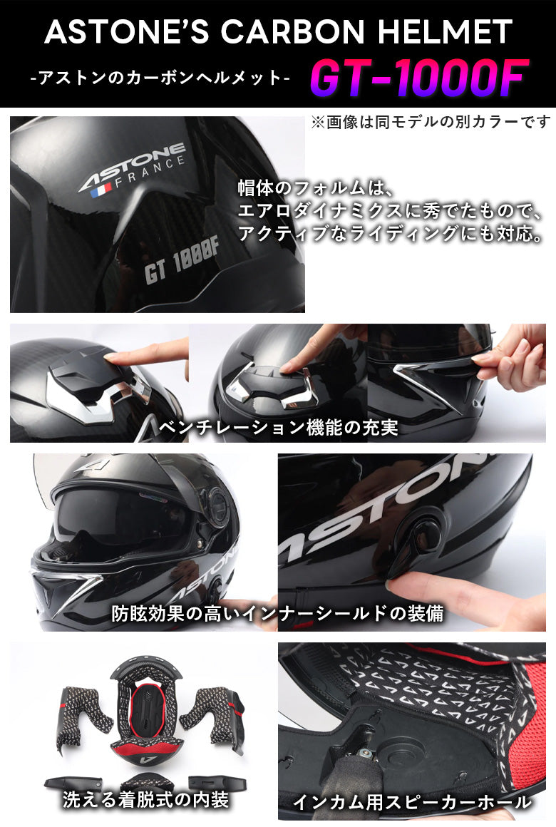 ASTONE カーボン フルフェイスヘルメット GT-1000F イリジウム | 予約販売 2024年2月下旬以降納品分 – はとやオンライン |  バイク用品通販「ASTONE」「SCOYCO」ヘルメット、ジャケット、グローブ、シューズなどのライディングギア国内総代理店