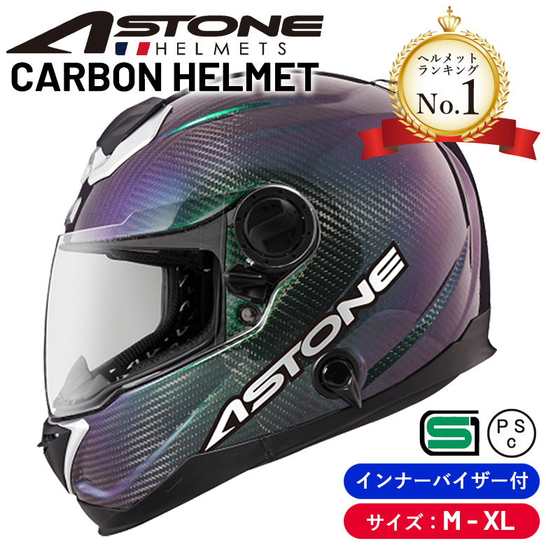 大阪高裁ASTONE フルフェイスカーボンヘルメット GT-1000F セキュリティ・セーフティ