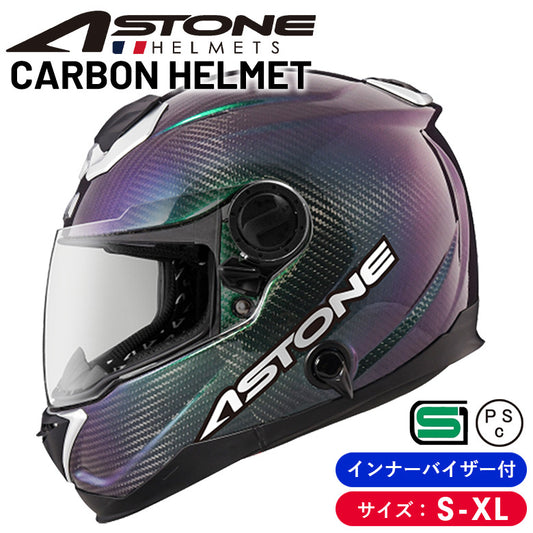 一つ上を行く「東レ」製カーボン使用 ASTONE 軽量カーボンフルフェイスヘルメット  イリジウムカラー GT-1000F IRIDIUM GT1000F