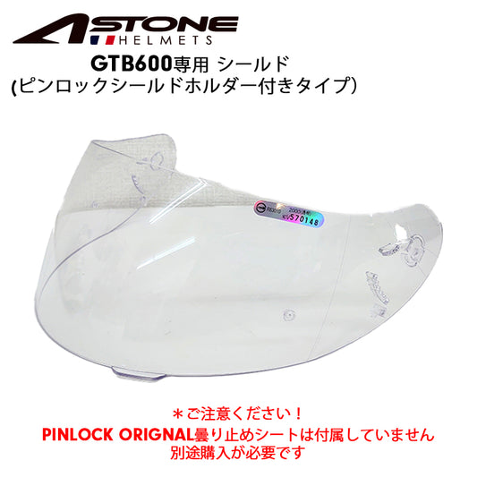 ASTONE GTB600用 ピンロックシールド クリア