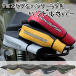YAMAMARUTO(ヤママルト)クロスカブ＆ハンターカブ用ハンドルカバー03 HC-UPM003 バイク用品 防寒 ハンドルウォーマー 通勤通学 7色展開 秋冬用　取寄品
