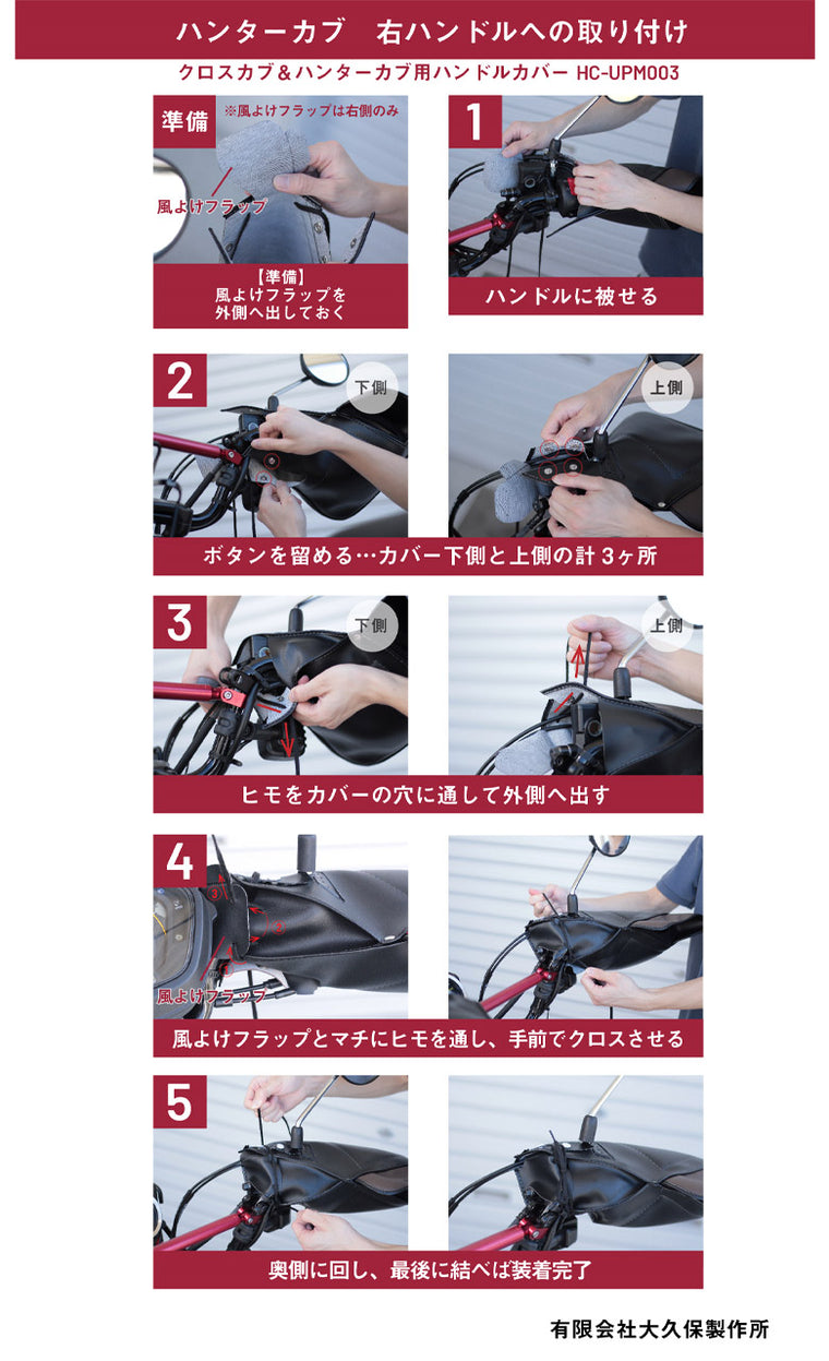 YAMAMARUTO(ヤママルト)クロスカブ＆ハンターカブ用ハンドルカバー03 HC-UPM003 バイク用品 防寒 ハンドルウォーマー 通勤通学 7色展開 秋冬用　取寄品