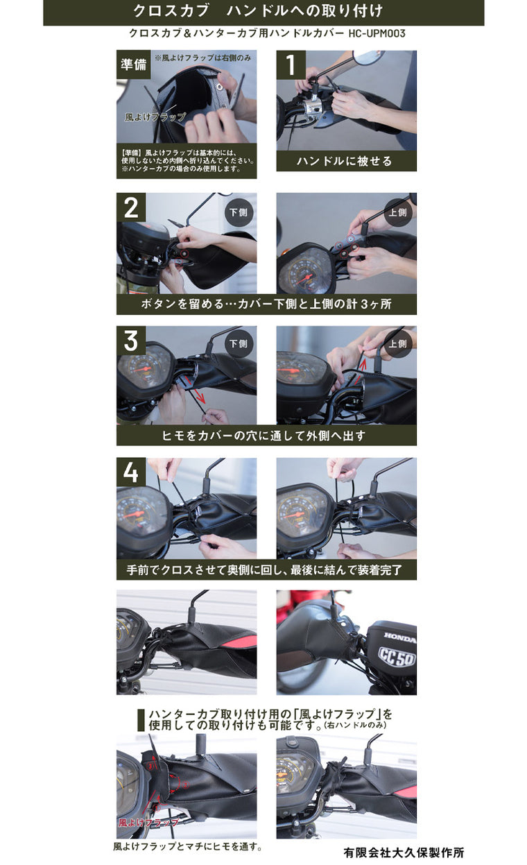 YAMAMARUTO(ヤママルト)クロスカブ＆ハンターカブ用ハンドルカバー03 HC-UPM003 バイク用品 防寒 ハンドルウォーマー 通勤通学 7色展開 秋冬用　取寄品