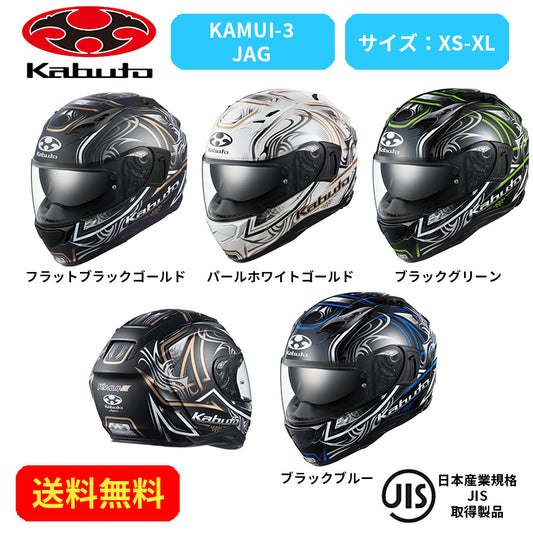 バイクヘルメット OGK KABUTO(オージーケーカブト)KAMUI-3 JAG 2077027街乗り ツーリング 通勤通学 かっこいい おしゃれ かわいい