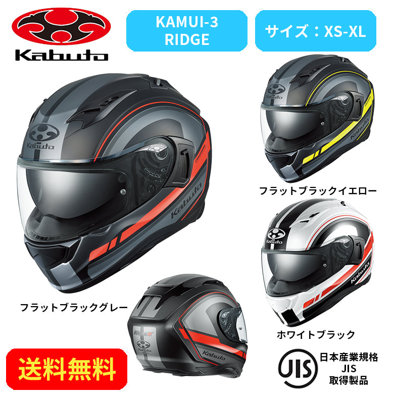 OGK KABUTO KAMUI-3 RIDGE 2117025 – はとやオンライン