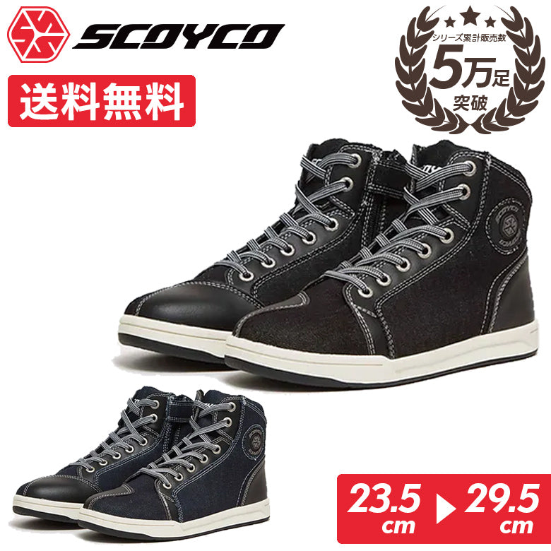 MT016-2JPGY26 スコイコ SCOYCO ライディングシューズ26cm バイクシューズ ライディングシューズ SCOYCO(スコイコ) MT016-2 DENIM