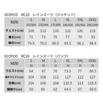 【SCOYCO】スコイコ RC10 レインスーツ レインウェアレインスーツ 街乗り ツーリング 通勤通学 反射機能付き カッパ 雨具 防水 レインコート