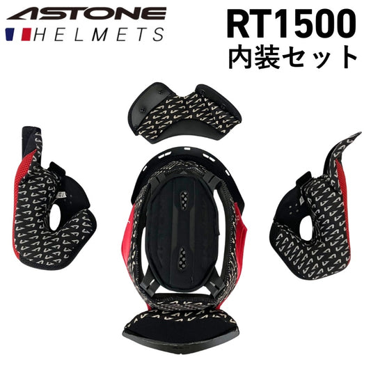 【ASTONE】RT1500専用　内装セット（センターパッド、チークパッド左右、チンカーテン）