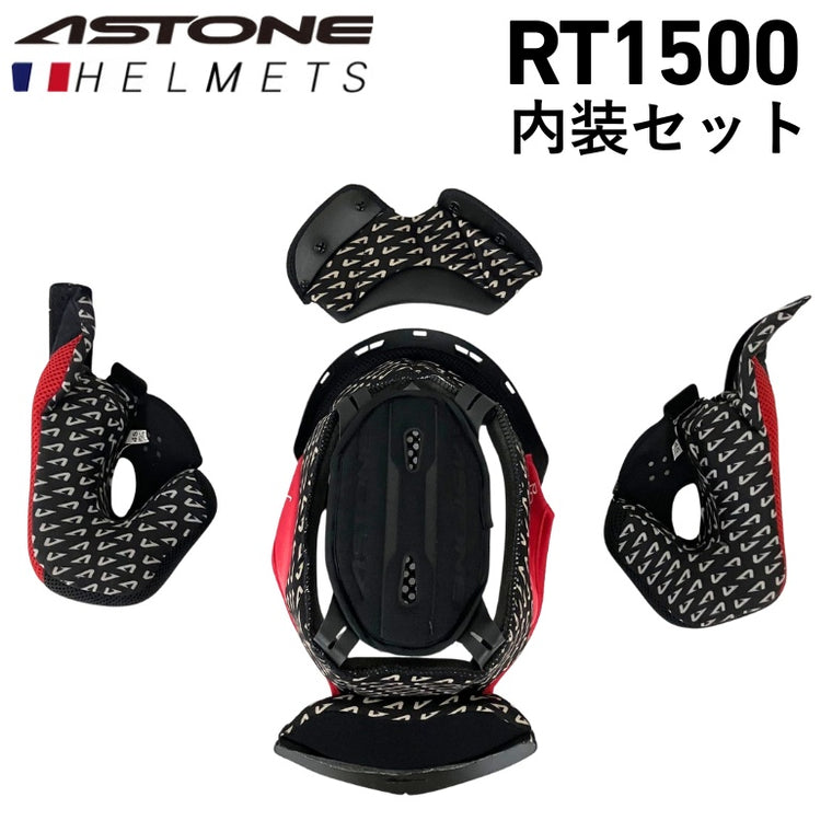 【ASTONE】RT1500専用　内装セット（センターパッド、チークパッド左右、チンカーテン）