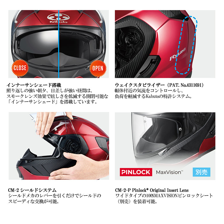 バイクヘルメット OGK KABUTO(オージーケーカブト)RYUKI BEAM