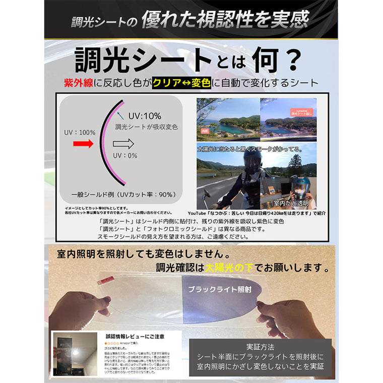 【RunWind】【ランウィンド】曇り止めシート ワイドサイズ（調光）