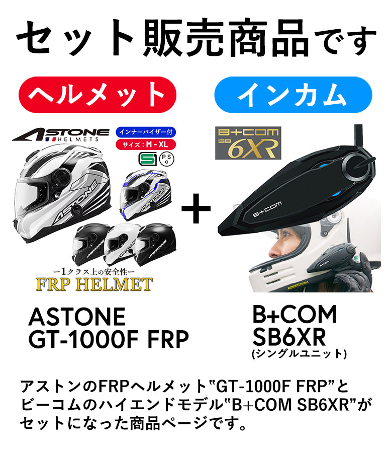 フルフェイスヘルメット – はとやオンライン | バイク用品通販「ASTONE