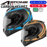 【在庫限り】ASTONE カーボンフルフェイスヘルメット GT-1000F CARBON AC12 ダブルDバックル　PSマークの種類（PSC）届出事業者名（株式会社はとや）