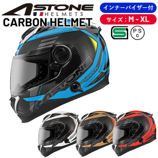 一つ上を行く「世界No1東レ製カーボン使用」ASTONE 軽量カーボンフルフェイスヘルメット   GT-1000F-AC12 アストンカーボンヘルメット GT1000F