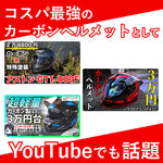 数量限定お試し価格 ASTONE カーボンフルフェイスヘルメット GT-1000F AC14 CARBON　PSマークの種類（PSC）届出事業者名（株式会社はとや）