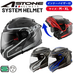 一つ上を行く「世界No1東レ製カーボン使用」ASTONE カーボンヘルメット システムタイプ RT1500 CARBON AI7 RT-1500 アストンヘルメット