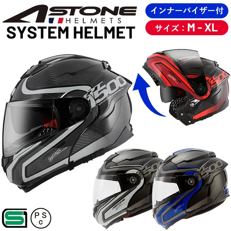 一つ上を行く「世界No1東レ製カーボン使用」ASTONE カーボンヘルメット システムタイプ RT1500 CARBON AI7 RT-1500 アストンヘルメット