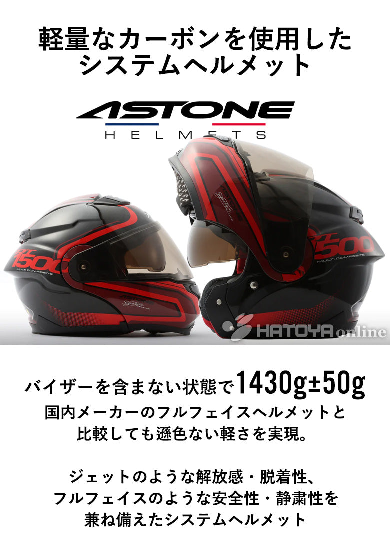 「世界No1東レ製カーボン使用」ASTONE カーボンヘルメット システムタイプ RT1500 CARBON AI7 RT-1500