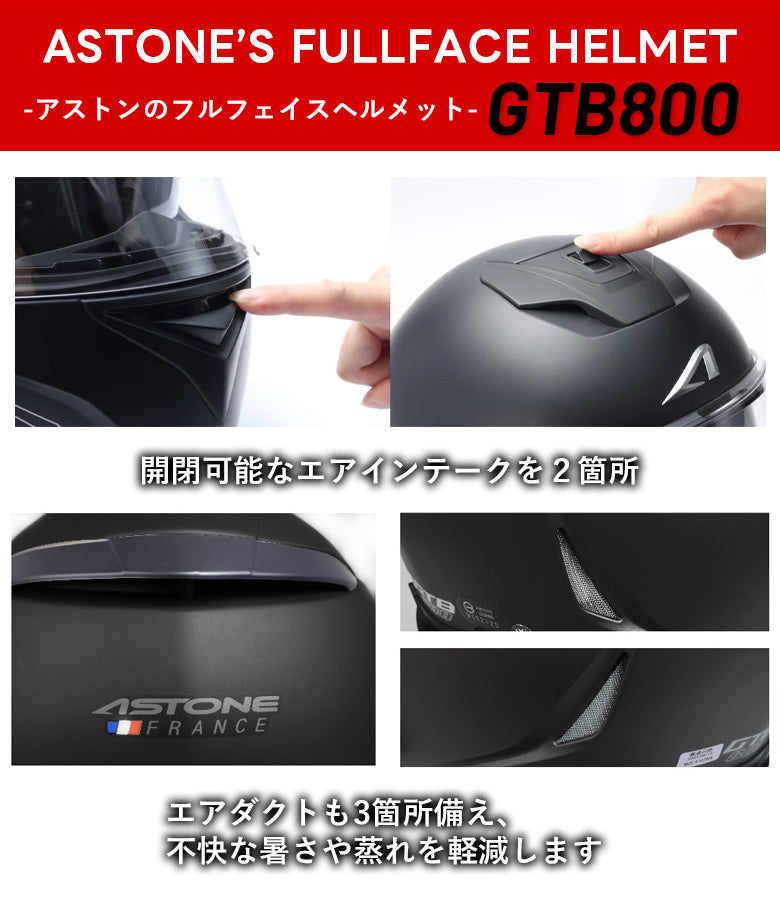 バイクフルフェイスヘルメット ASTONE(アストン) GTB800 ABS インナーシールド装備 ソリッドホワイト