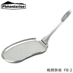 Phoenixrise｜戦闘鉄板 FB-2(FireBird 2型)｜PHR-FB-2