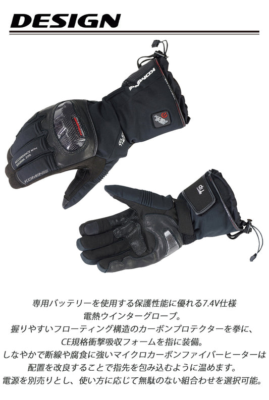 【KOMINE】カーボンプロテクトエレクトリックグローブ【EK-200】