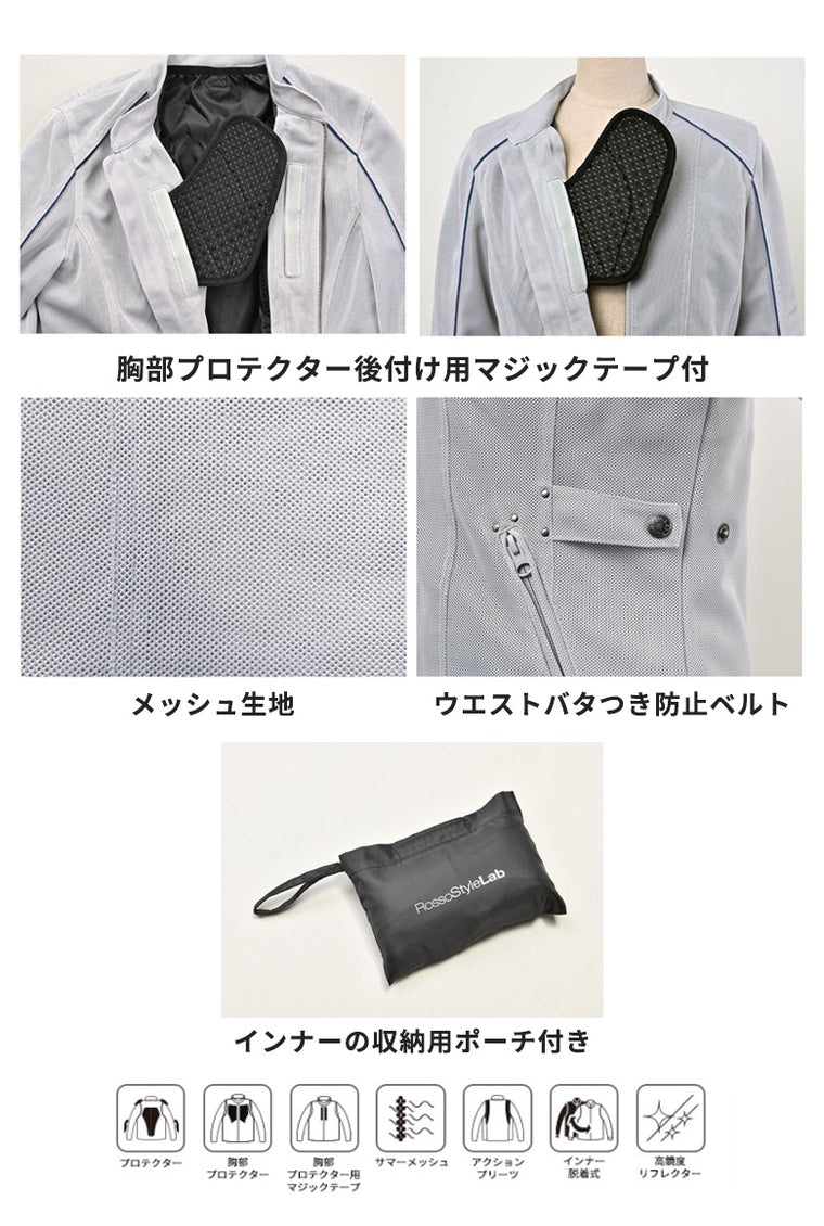 【ROSSO STYLELAB】スタイルアップメッシュジャケット【ROJ-113】