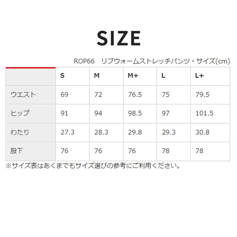 【ROSSO STYLELAB】リブウォームストレッチパンツ【ROP66】