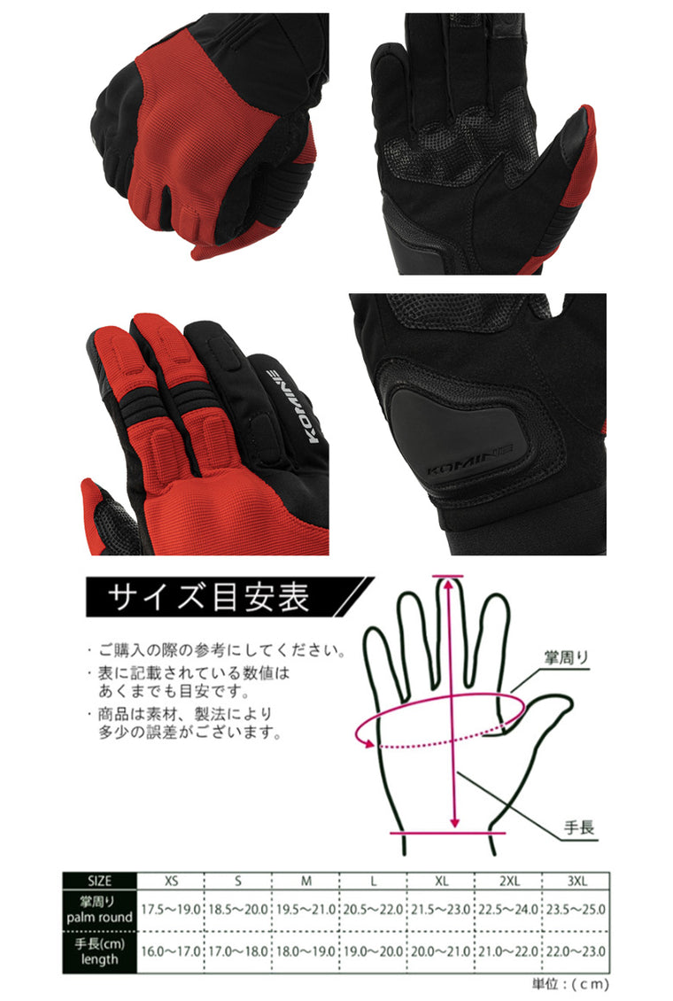 【KOMINE】プロテクトウインターグローブ ハンニバル【GK-8184】