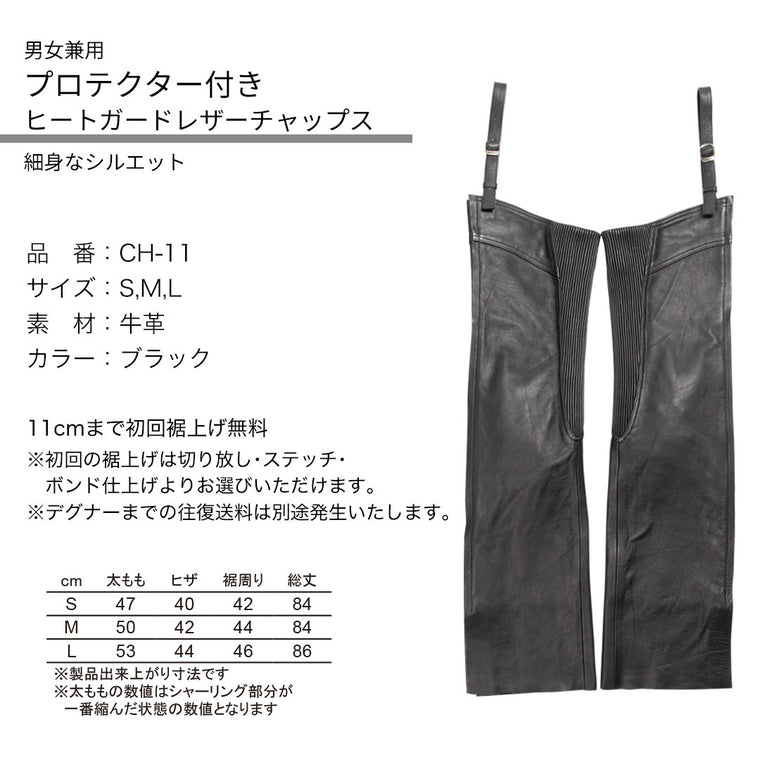 【DEGNER】プロテクター付きヒートガードレザーチャップス【CH-11】