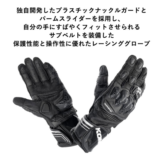 KOMINE|R-SPEC レーシンググローブ|GK-265