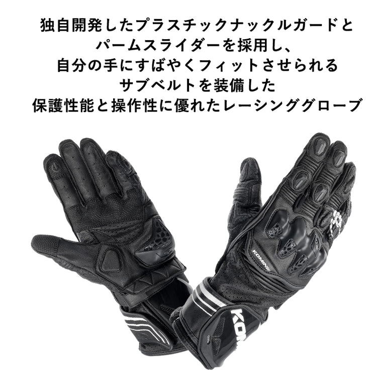 KOMINE|R-SPEC レーシンググローブ|GK-265