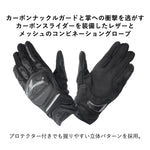 KOMINE|カーボンメッシュグローブ|GK-268