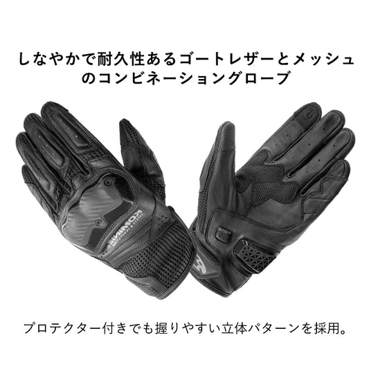 KOMINE|ショットガンメッシュグローブ|GK-267