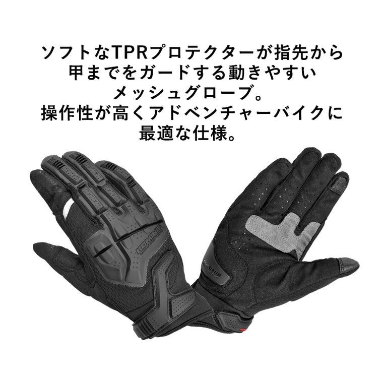 KOMINE|アドベンチャーメッシュグローブ|GK-2475