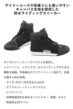 KOMINE|ダイヤルフィットWPライディングスニーカー|BK-301