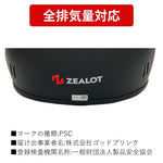 ZEALOT｜フルフェイスヘルメット(ソリッド)｜BladeRunner