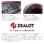 ZEALOT｜フルフェイスヘルメット(ソリッド)｜BladeRunner