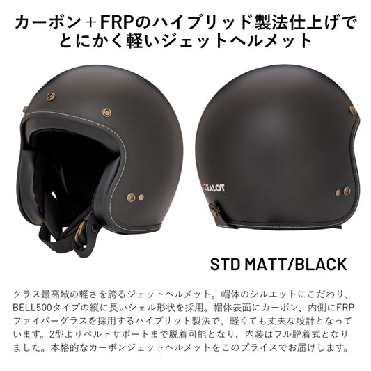 ZEALOT(ジーロット)フライボーイジェット2 カーボンハイブリッド ジェットヘルメットFJ0018/XL