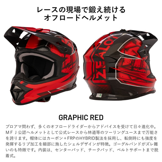 ZEALOT｜オフロードヘルメット｜MadJumper2