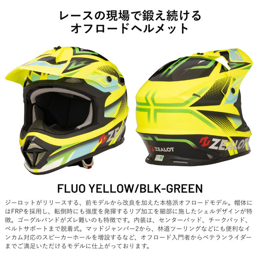 ZEALOT｜オフロードヘルメット｜MadJumper2