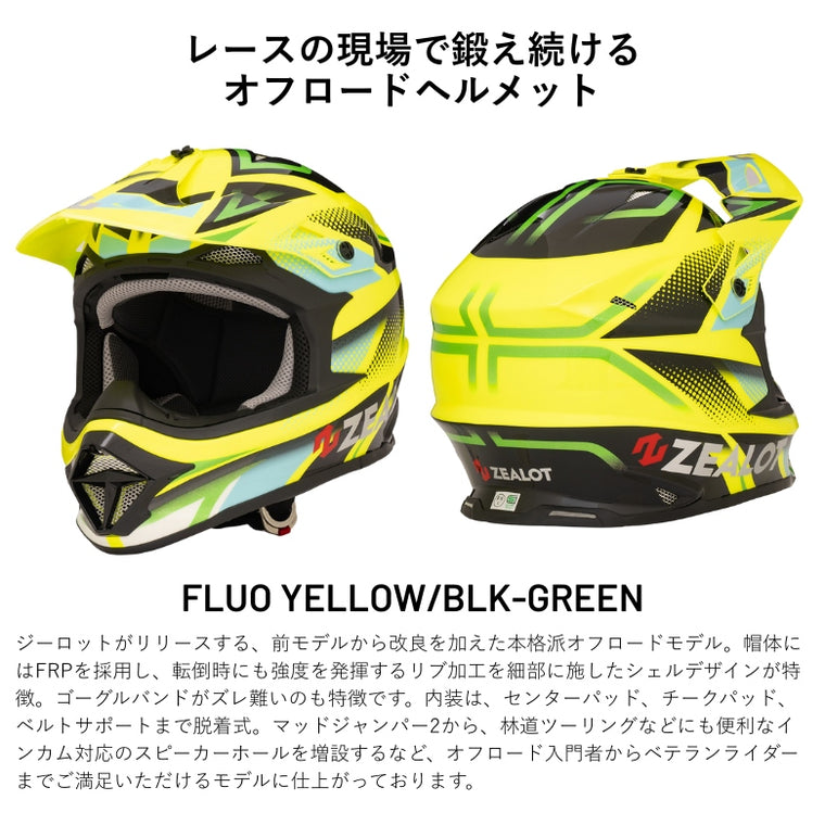 ZEALOT｜オフロードヘルメット｜MadJumper2