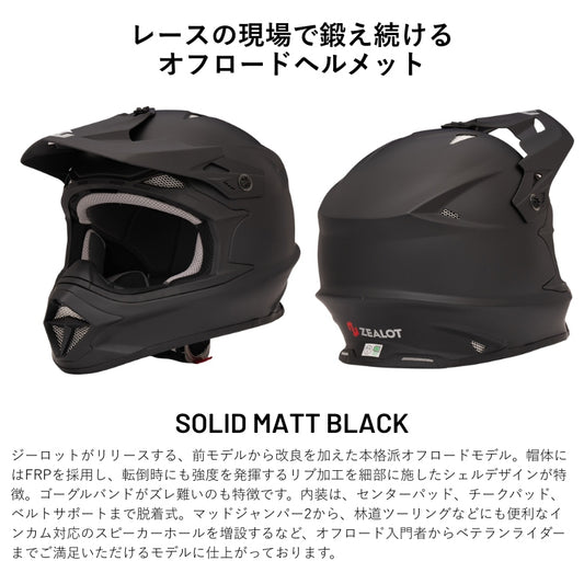 ZEALOT｜オフロードヘルメット｜MadJumper2