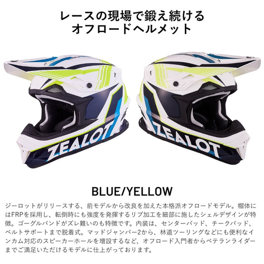 ZEALOT｜オフロードヘルメット｜MadJumper2