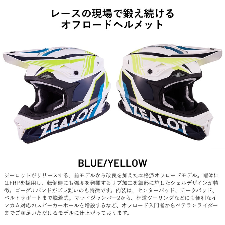 ZEALOT｜オフロードヘルメット｜MadJumper2