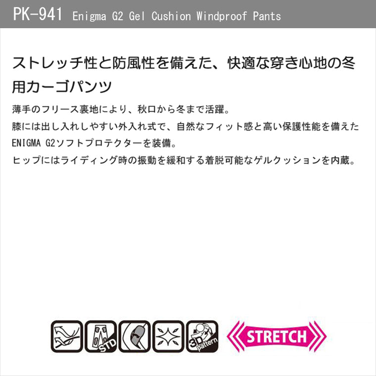 KOMINE｜エニグマG2ゲルクッションウインドプルーフパンツ｜PK-941