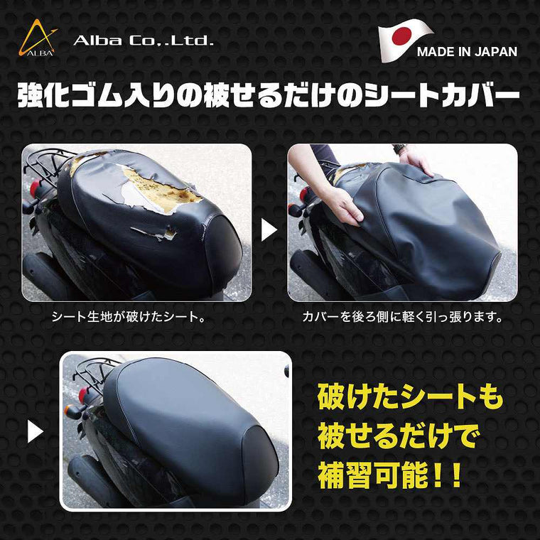 リモコンジョグ(SA16J・5KN・+G1737CV50) シートカバー 黒  被せるタイプ 純正シート補修用 日本製 アルバ【メーカー品番：YCR2018-C10】