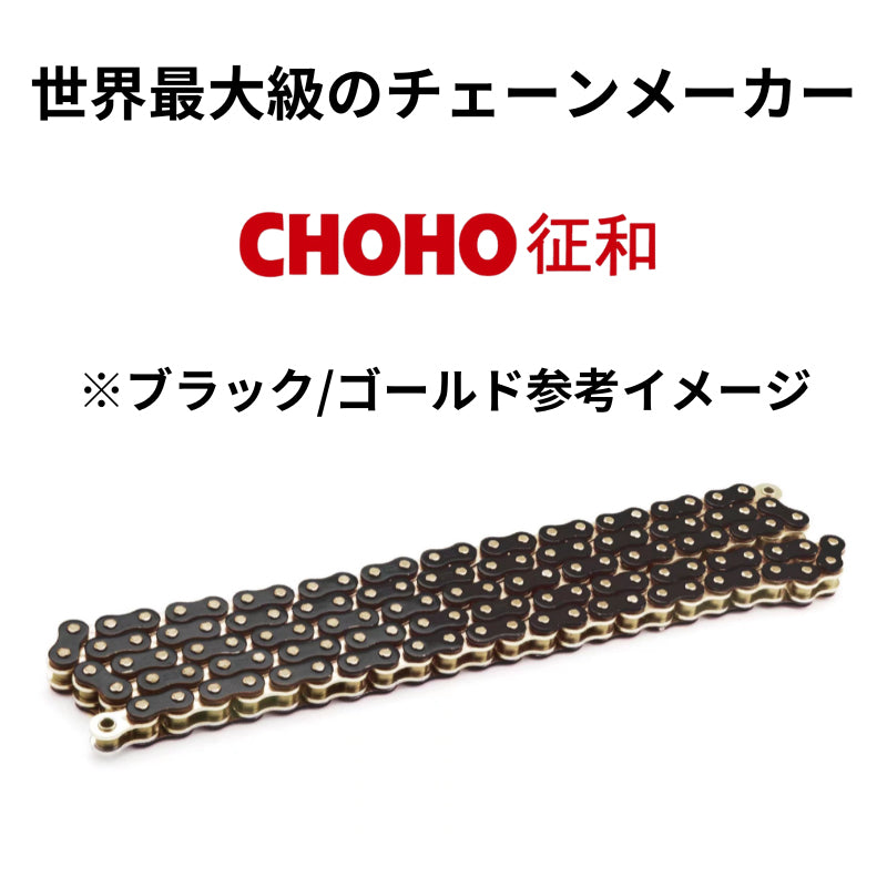 CHOHO ドライブチェーン 120L ブラック/ゴールド Xリング カシメ 520UX